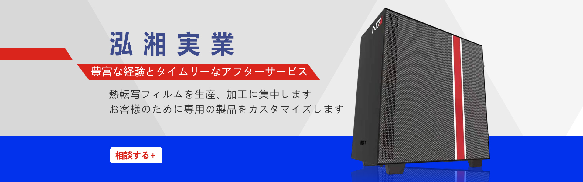 熱転寫フィルムに豊富な経験を持って、アフターサービスが速やかです。